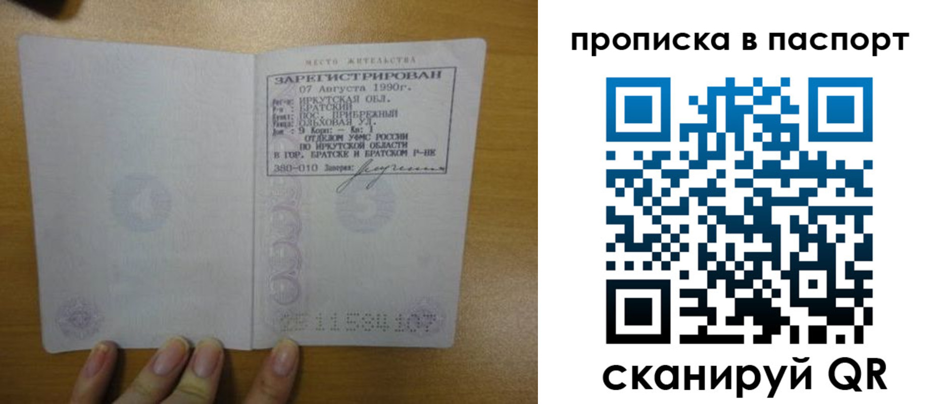прописка штамп в Балабаново